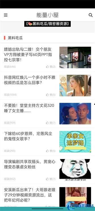 八卦娱乐吃瓜直播下载